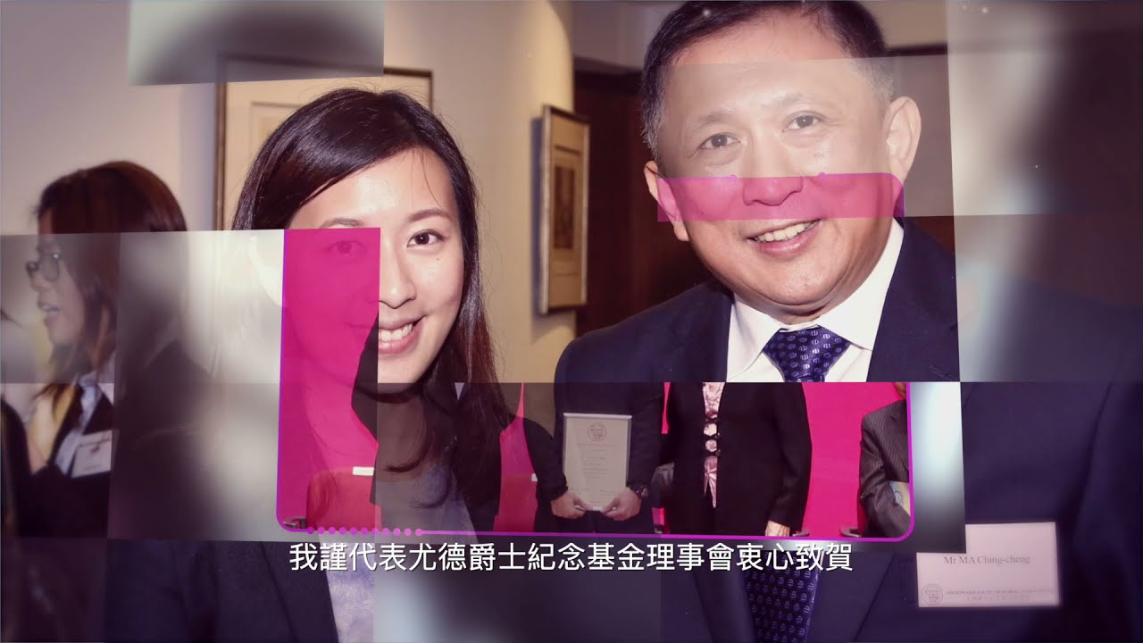 EVENT VIDEO for Sir Edward Youde Memorial Fund PACKAGE G - Video Production